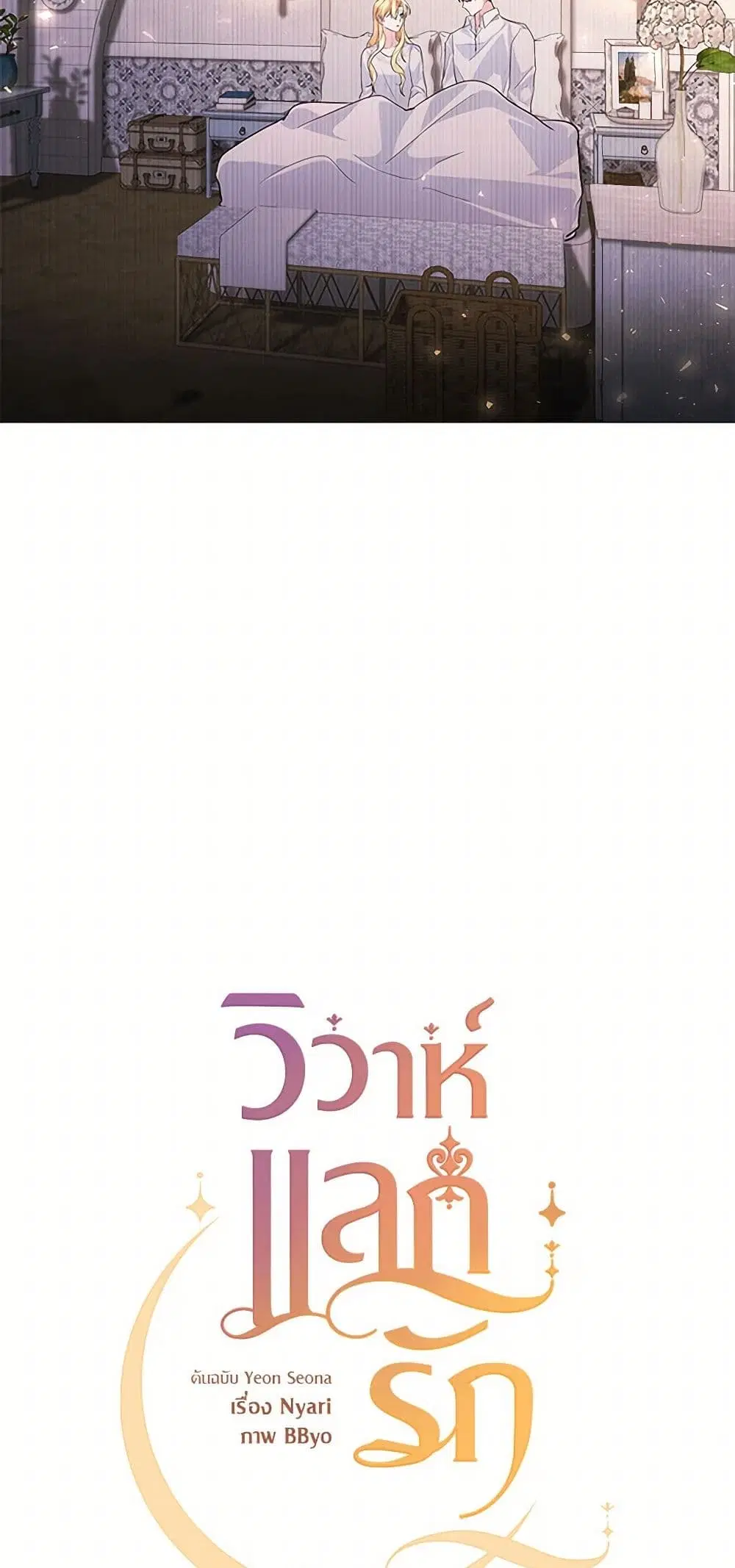 Once Married ตอนที่ 48 หน้า 2