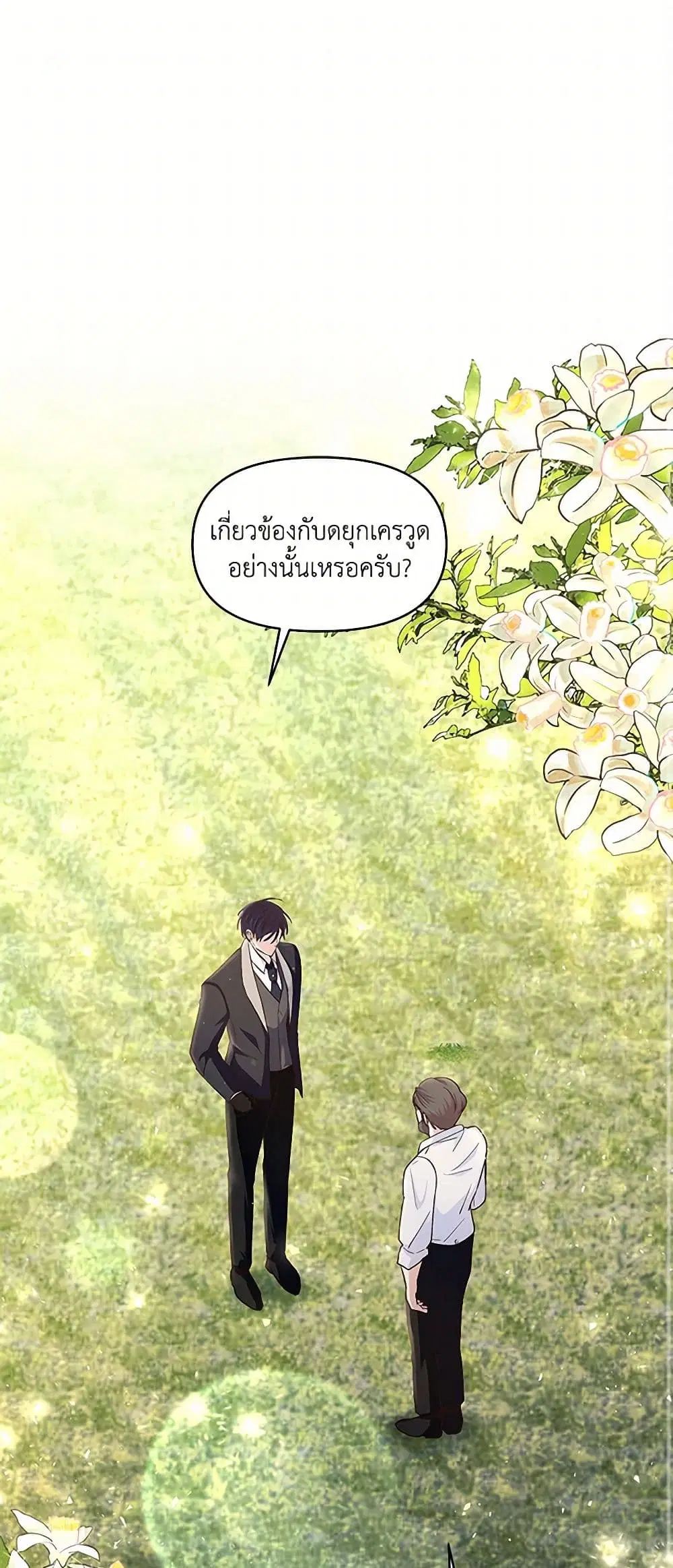 Once Married ตอนที่ 49 หน้า 2