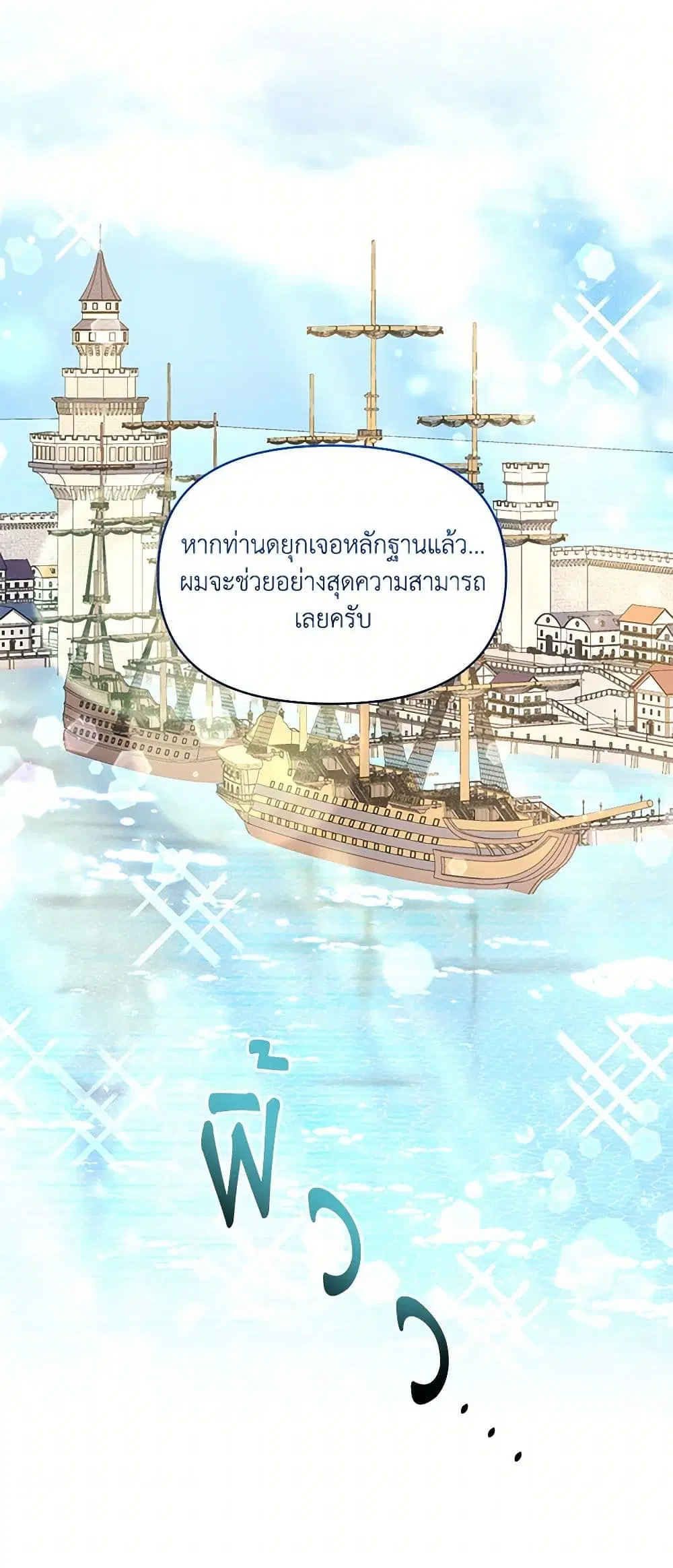 Once Married ตอนที่ 49 หน้า 3