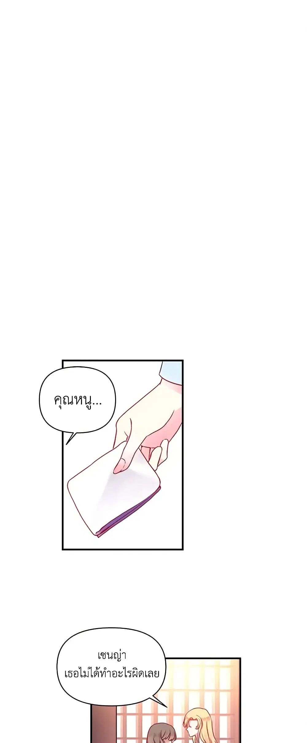 Once Married ตอนที่ 5 หน้า 2