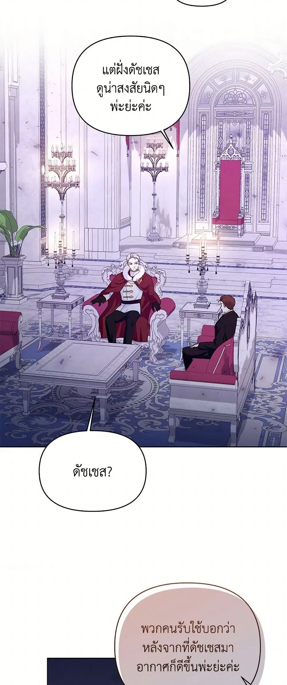 Once Married ตอนที่ 50 หน้า 2