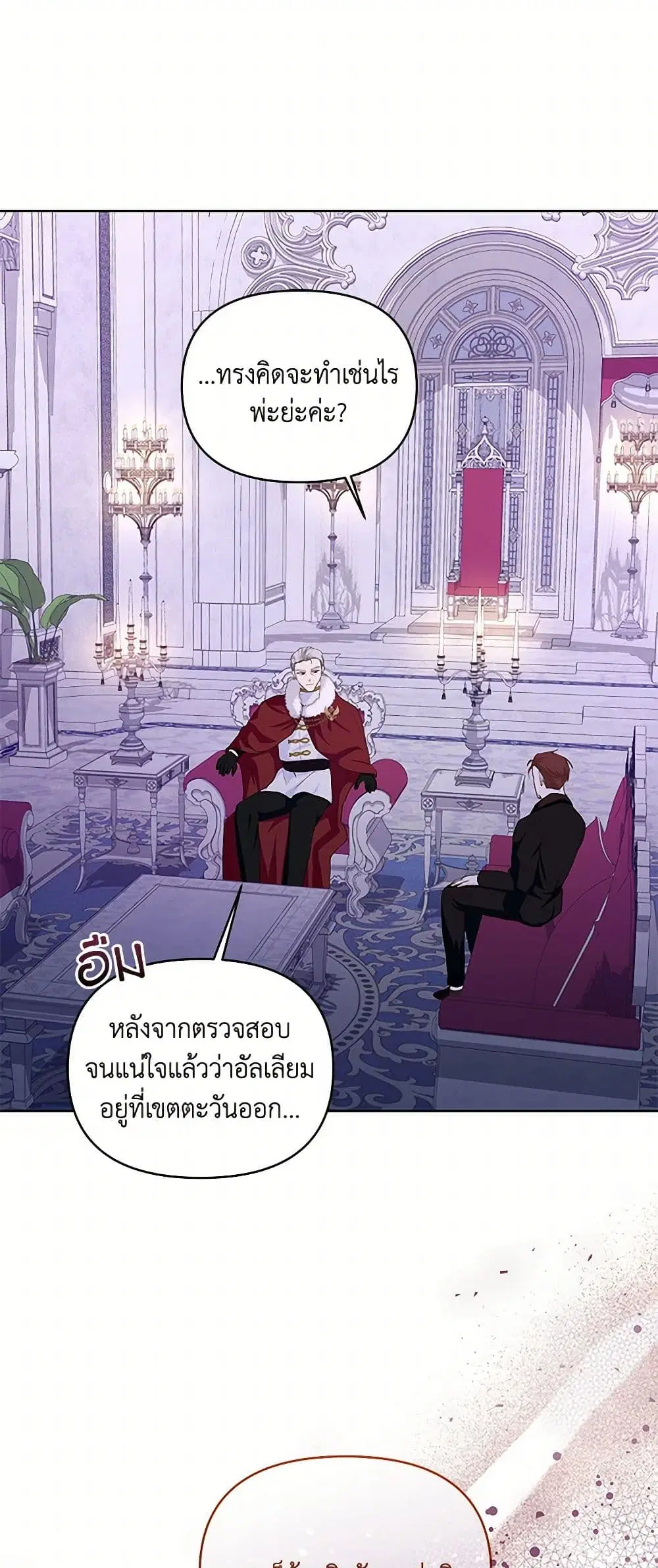 Once Married ตอนที่ 50 หน้า 3