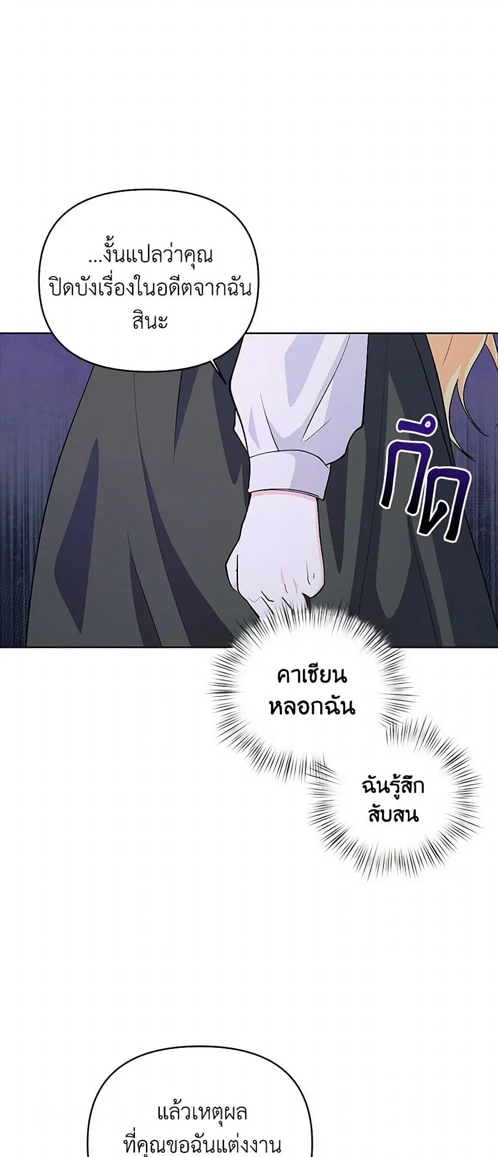 Once Married ตอนที่ 52 หน้า 2