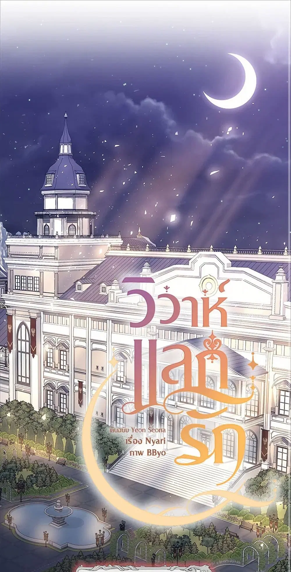 Once Married ตอนที่ 53 หน้า 2