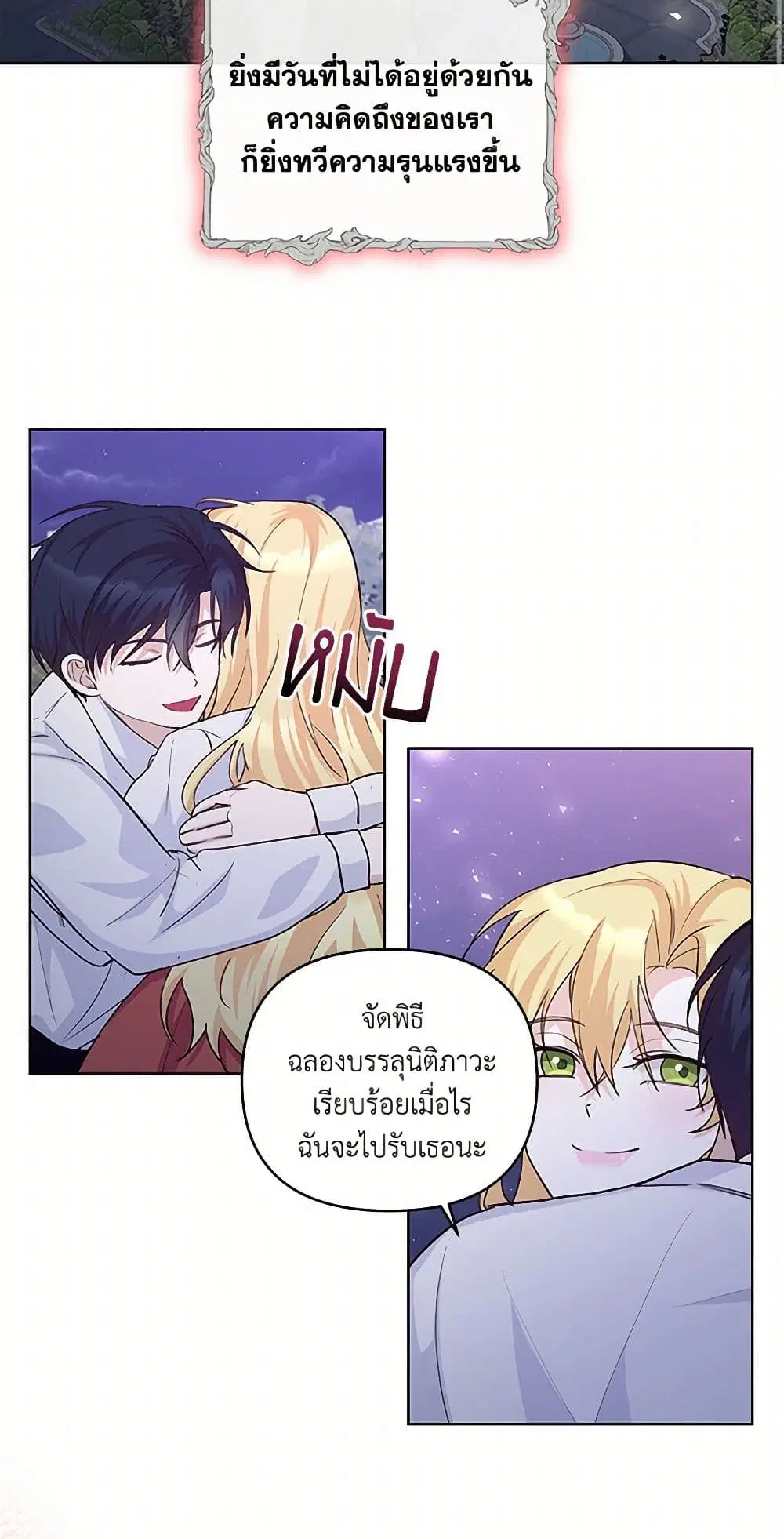Once Married ตอนที่ 53 หน้า 3