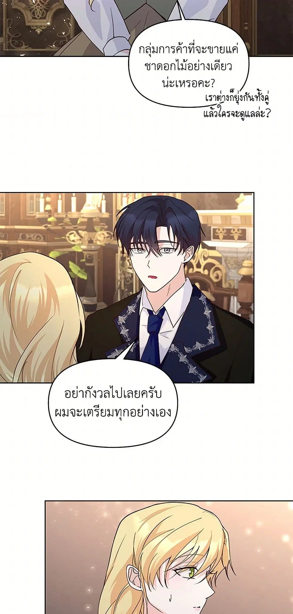 Once Married ตอนที่ 55 หน้า 2