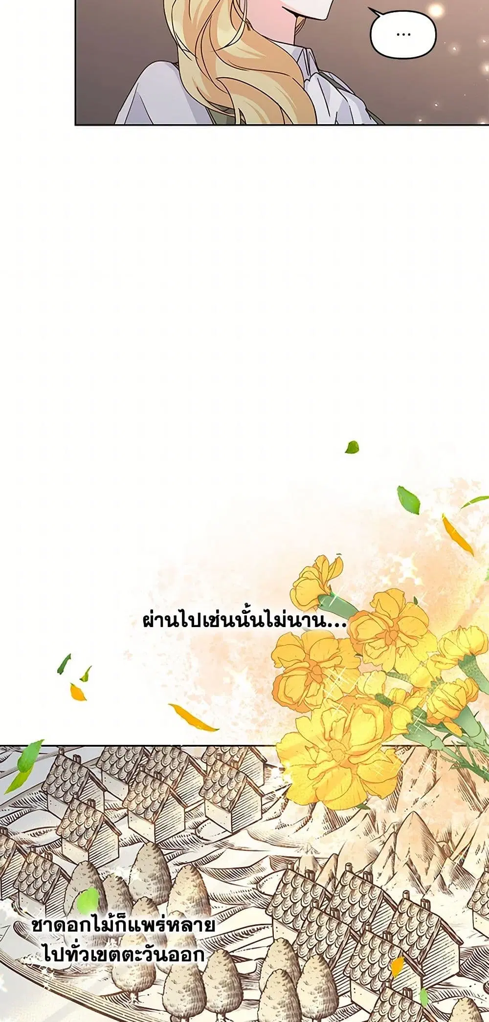 Once Married ตอนที่ 55 หน้า 3