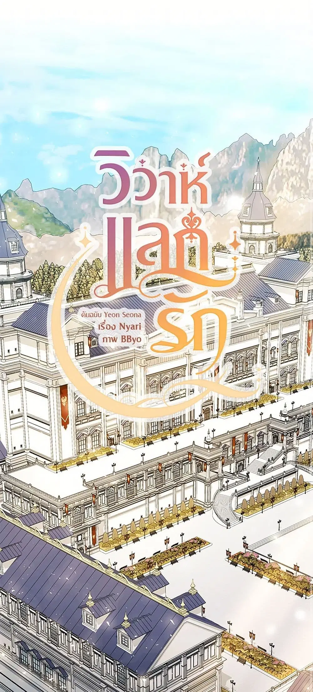 Once Married ตอนที่ 57 หน้า 2