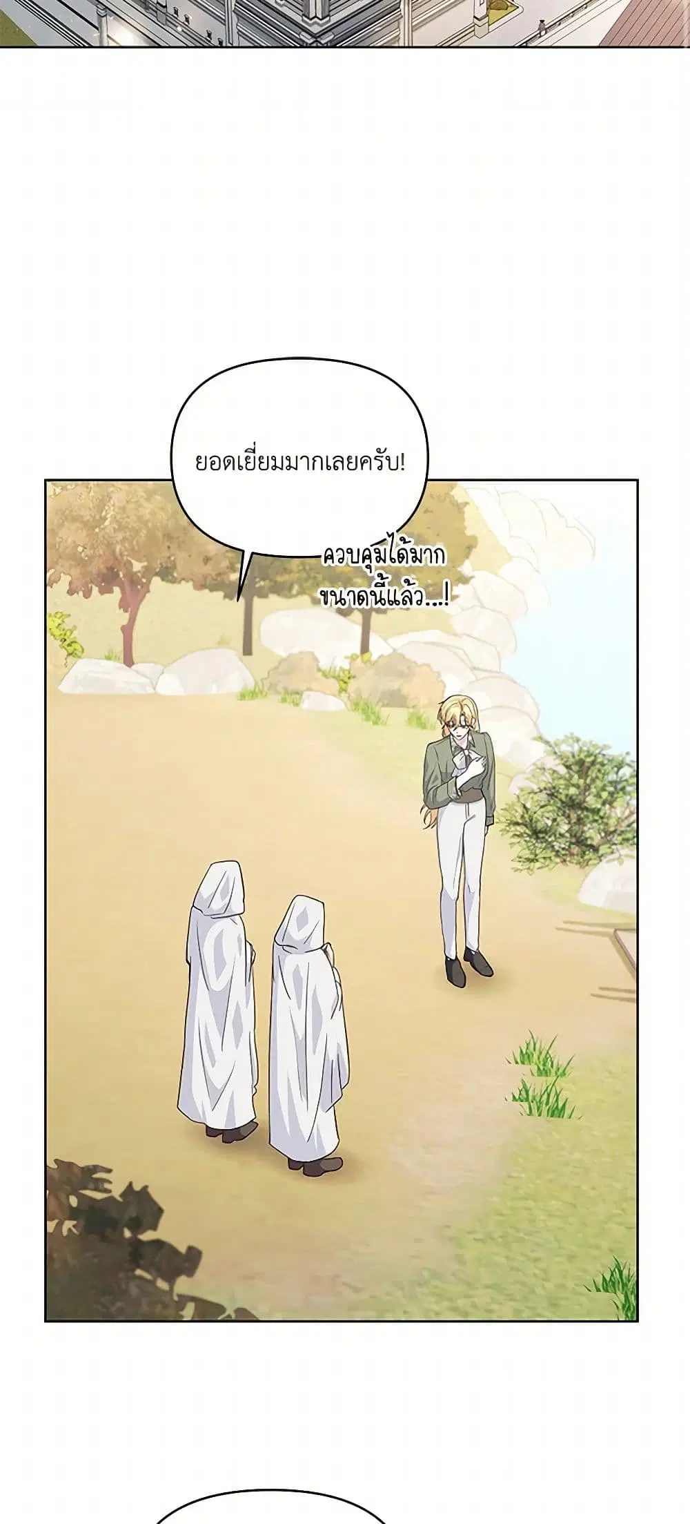 Once Married ตอนที่ 57 หน้า 3