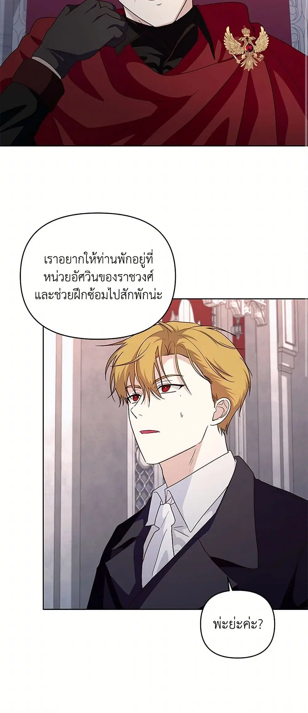 Once Married ตอนที่ 59 หน้า 3