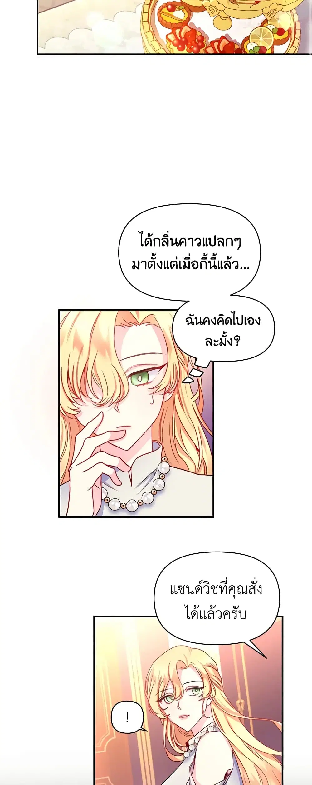Once Married ตอนที่ 6 หน้า 3
