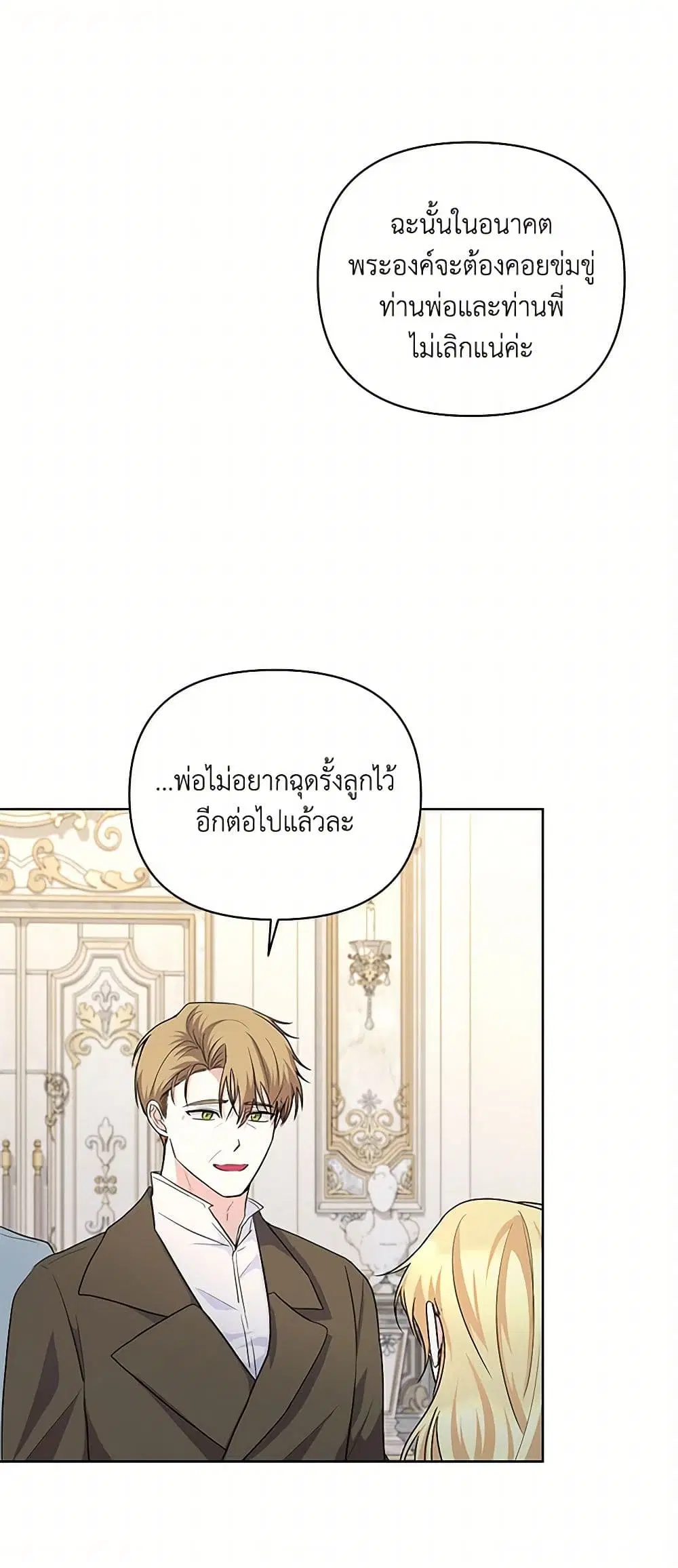 Once Married ตอนที่ 60 หน้า 2