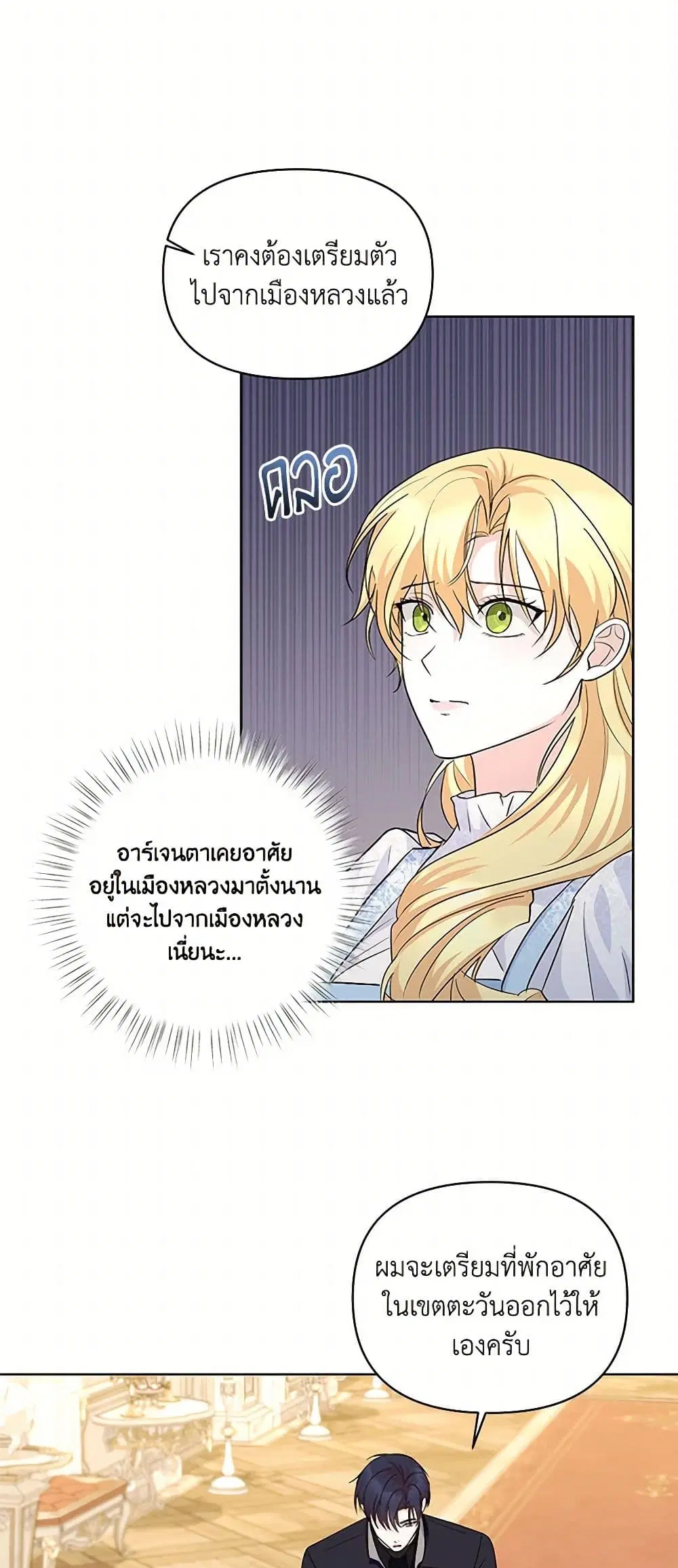 Once Married ตอนที่ 60 หน้า 3