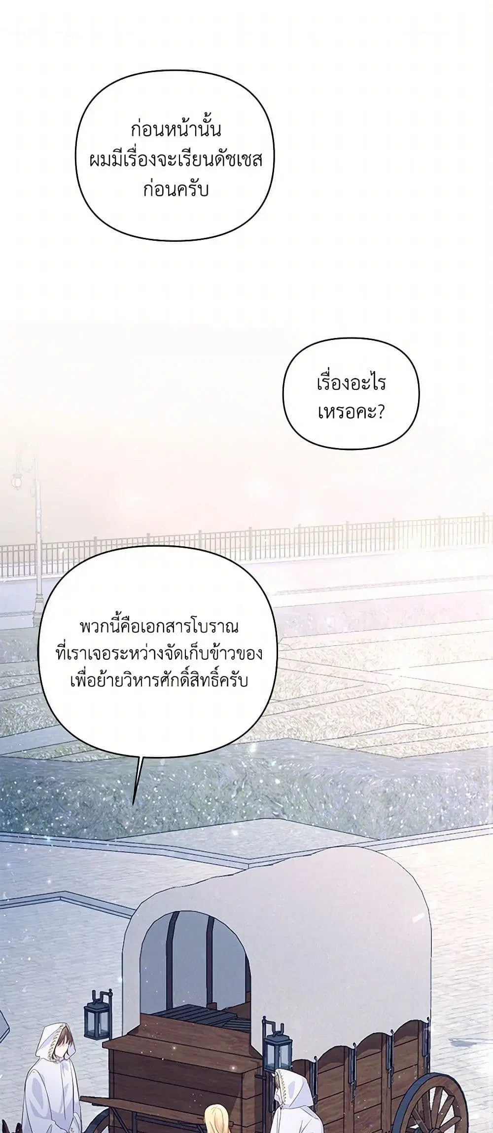 Once Married ตอนที่ 61 หน้า 2