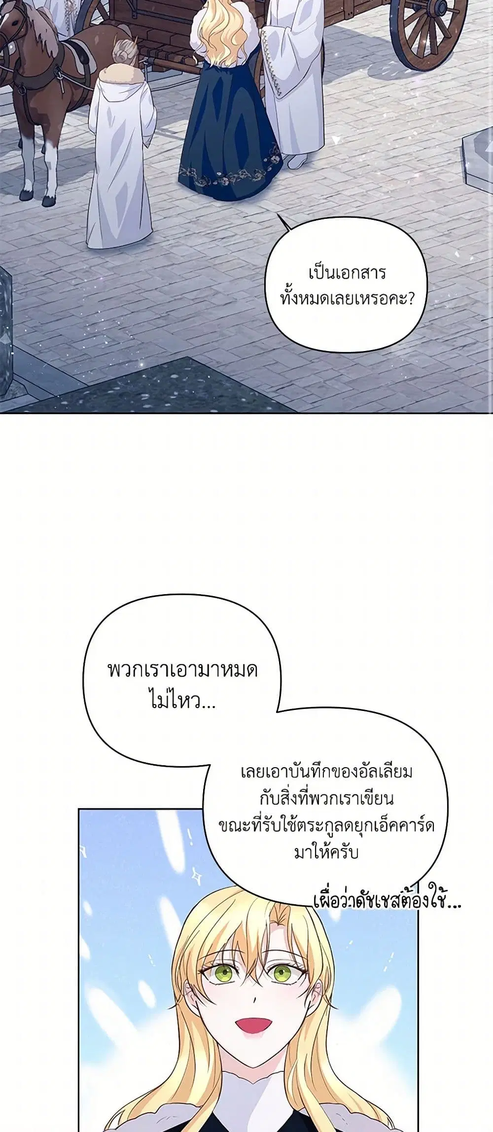 Once Married ตอนที่ 61 หน้า 3
