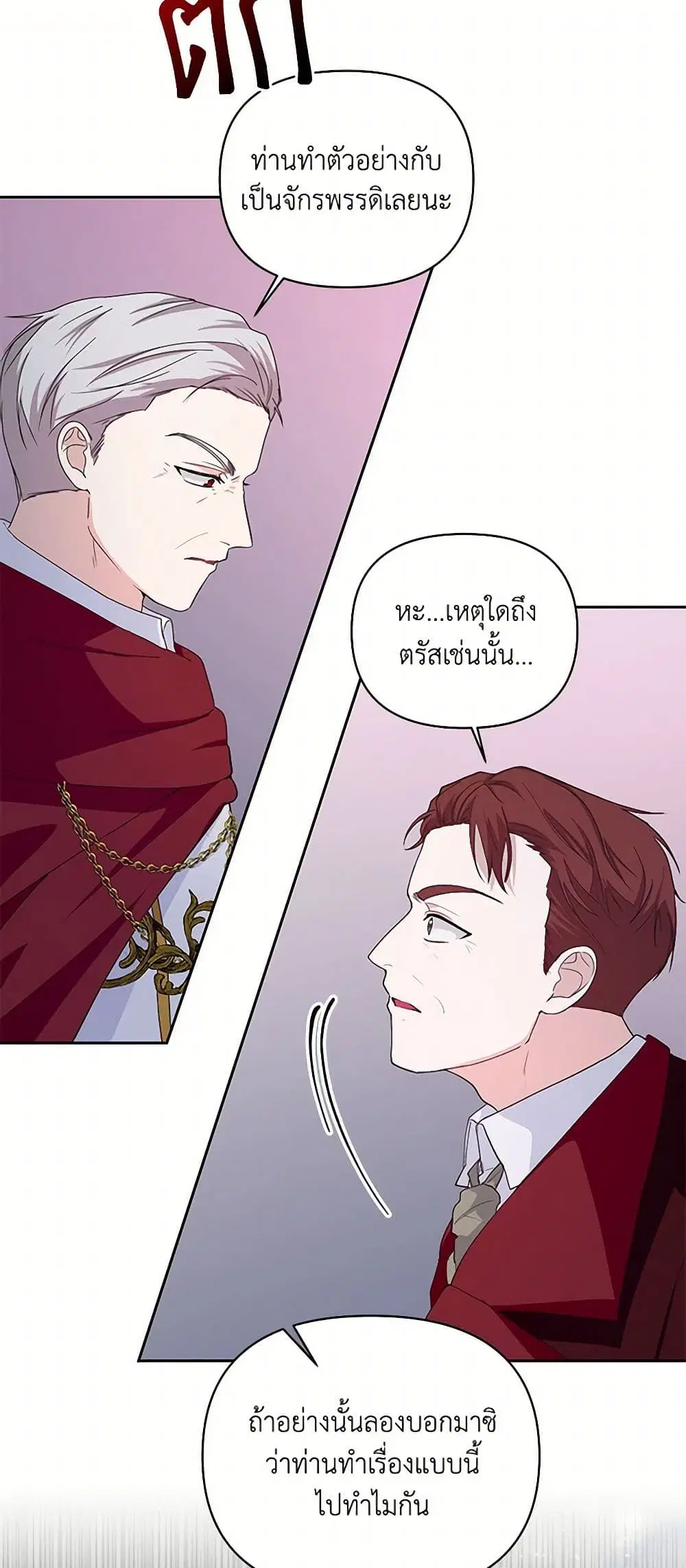 Once Married ตอนที่ 63 หน้า 2
