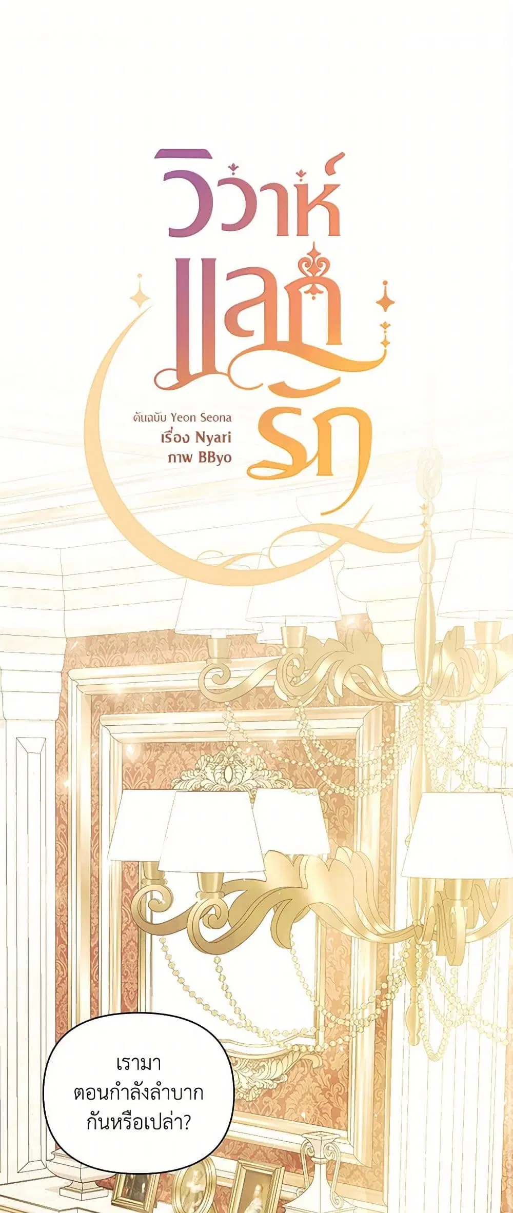 Once Married ตอนที่ 65 หน้า 2