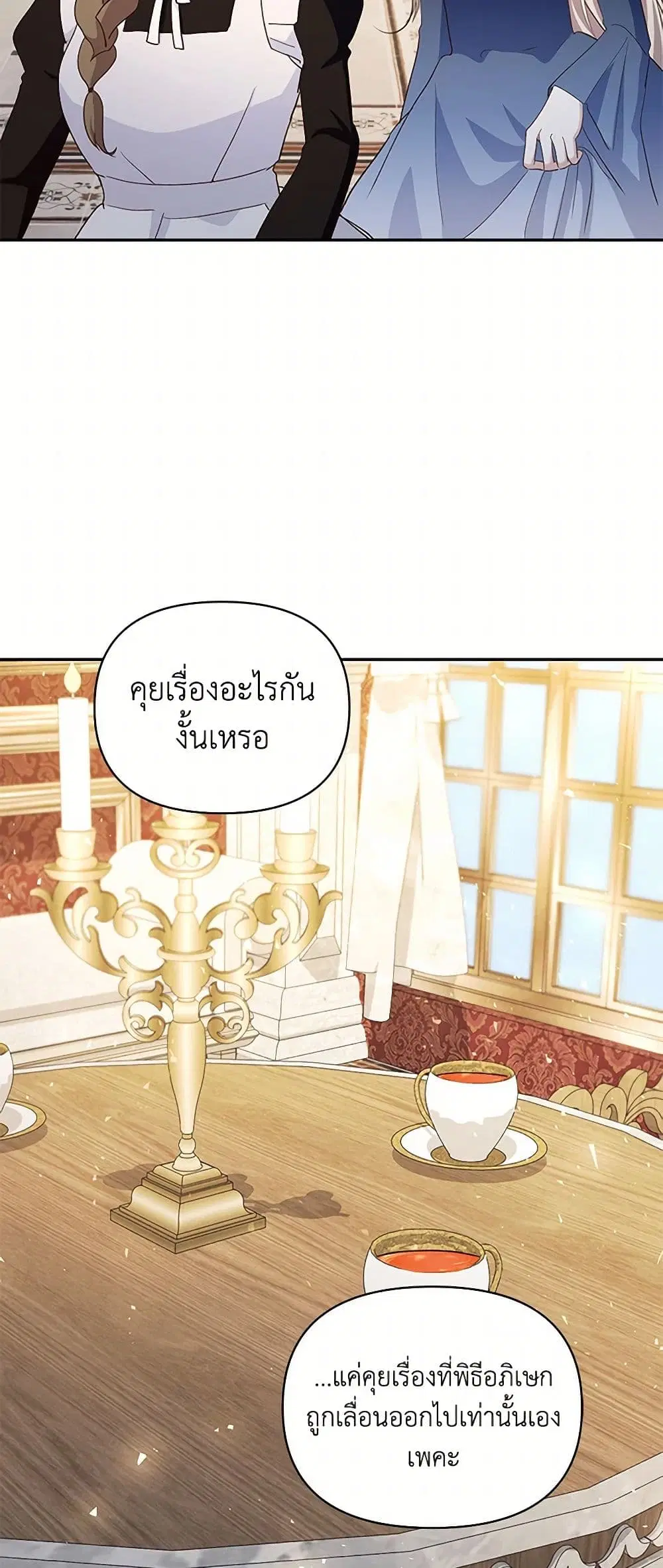 Once Married ตอนที่ 65 หน้า 3