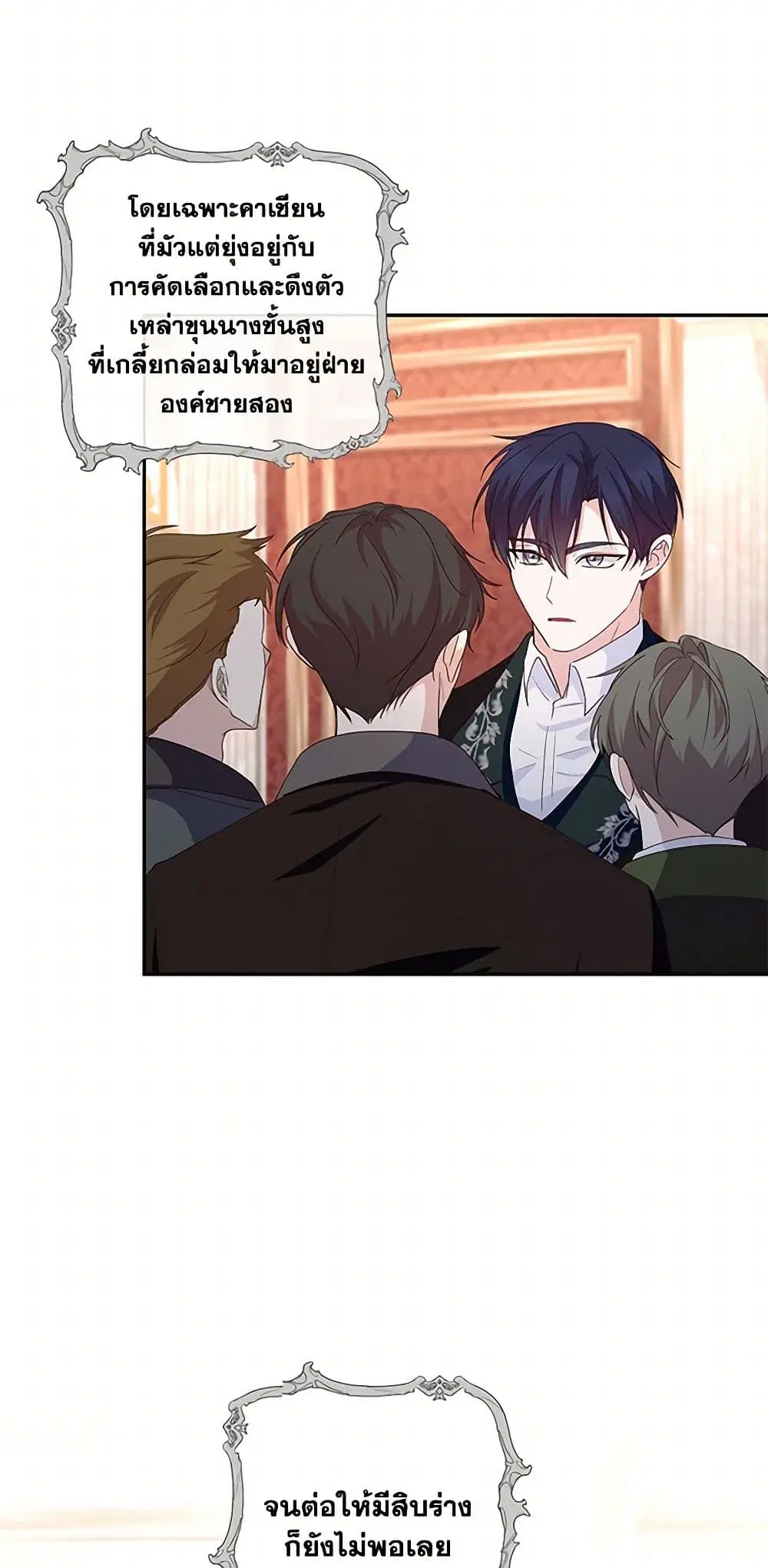 Once Married ตอนที่ 67 หน้า 3