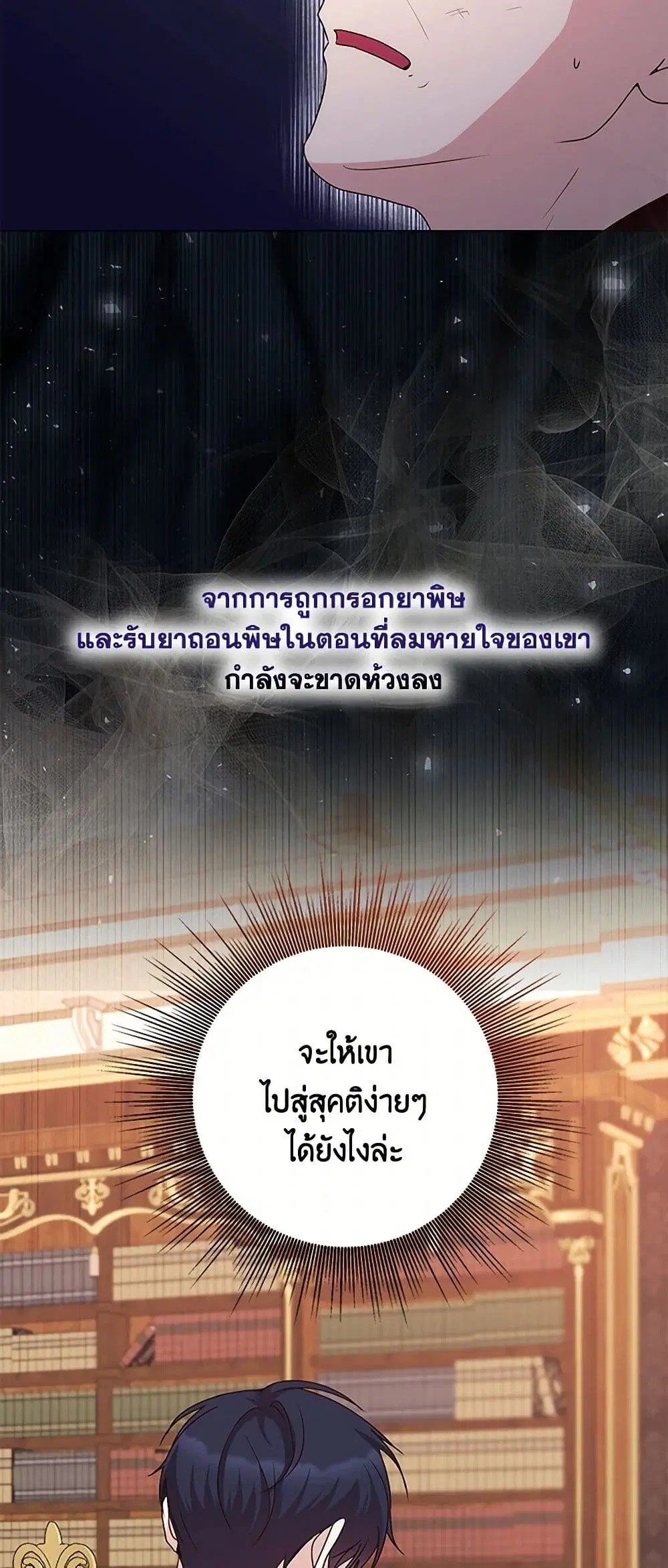 Once Married ตอนที่ 69 หน้า 3