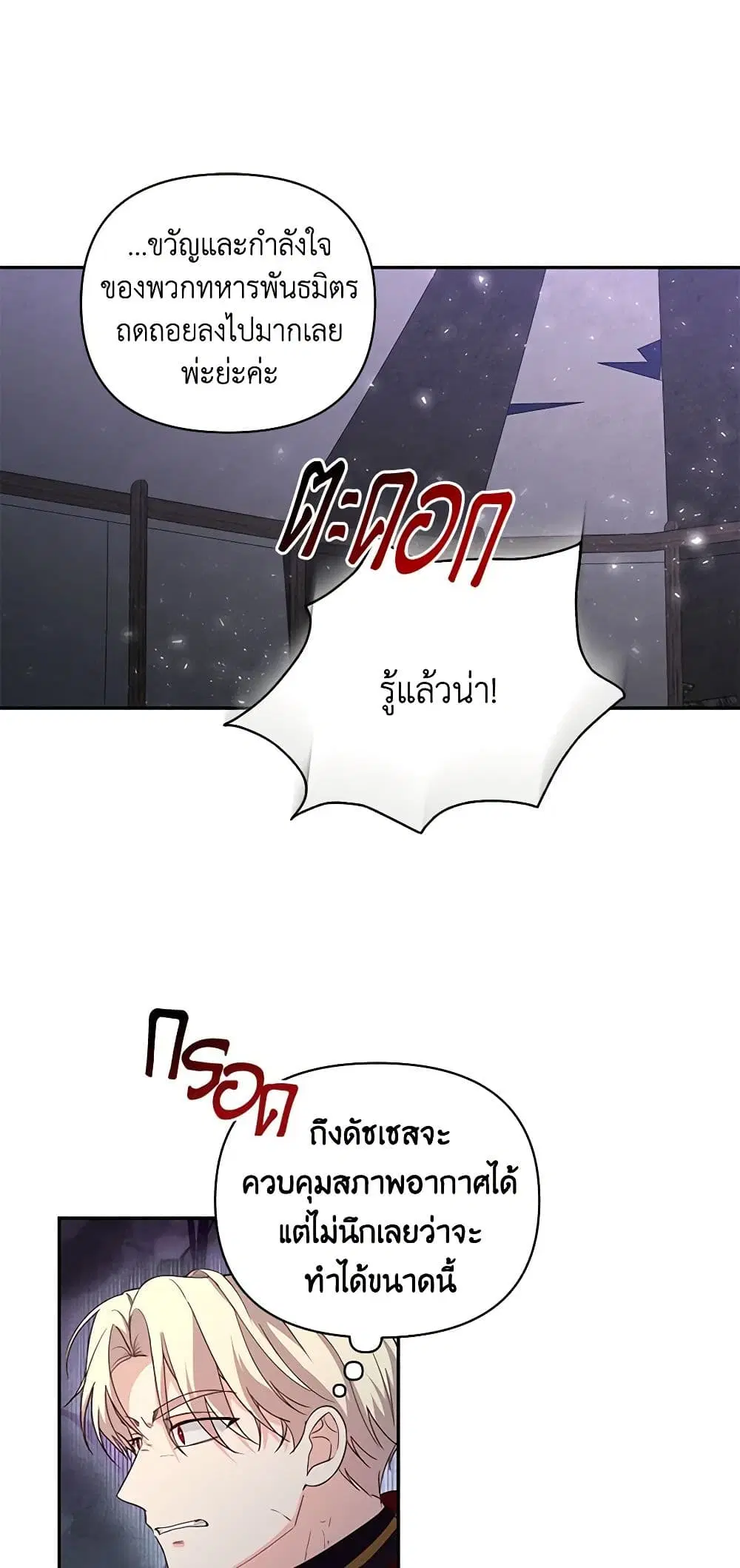 Once Married ตอนที่ 70 หน้า 2