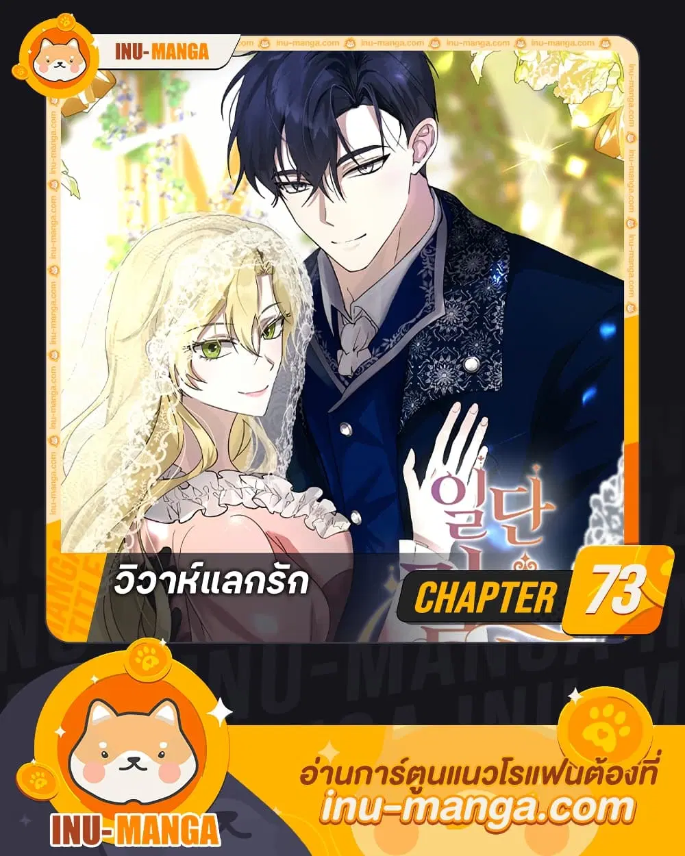Once Married ตอนที่ 73 หน้า 1