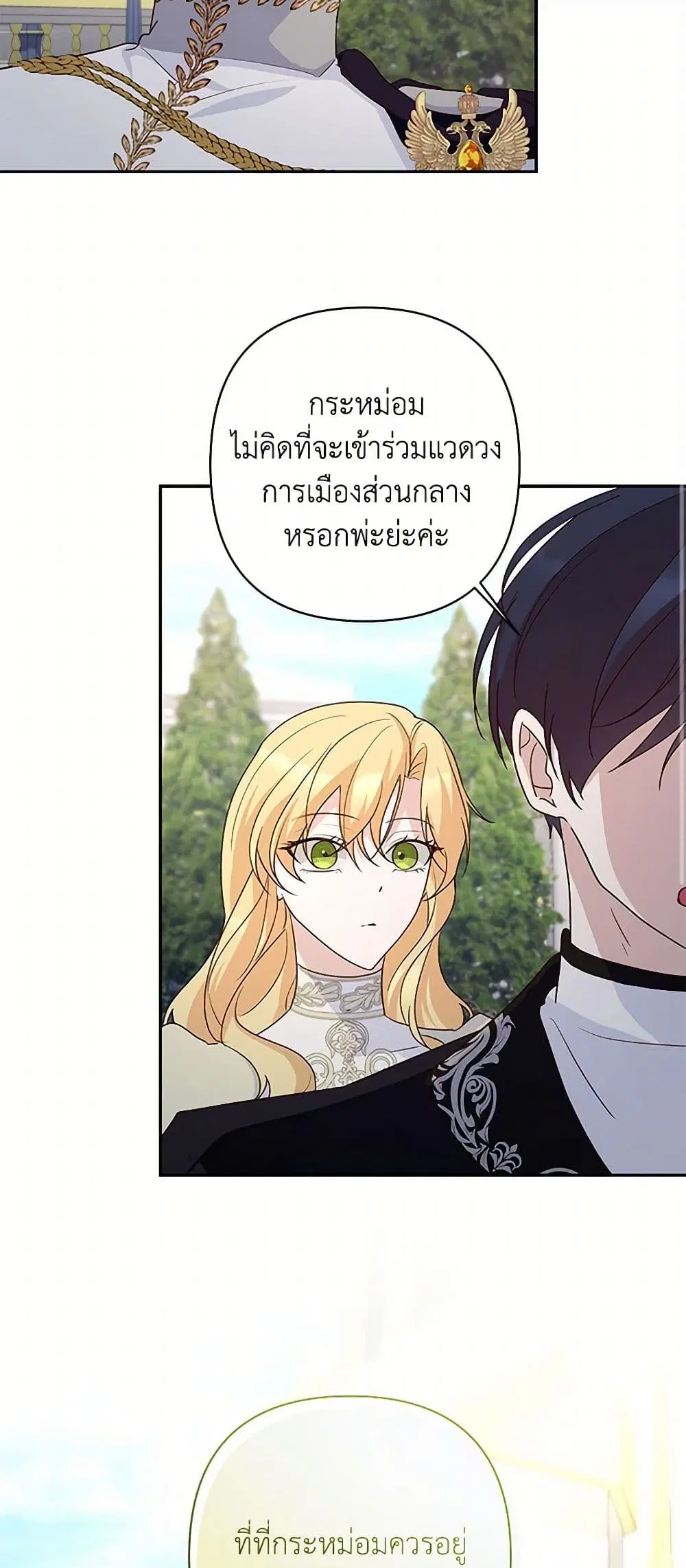 Once Married ตอนที่ 74 หน้า 2