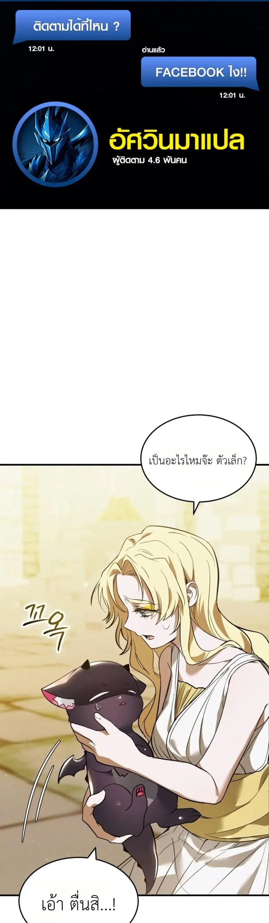 One day, I became a hatchling ตอนที่ 10 หน้า 1