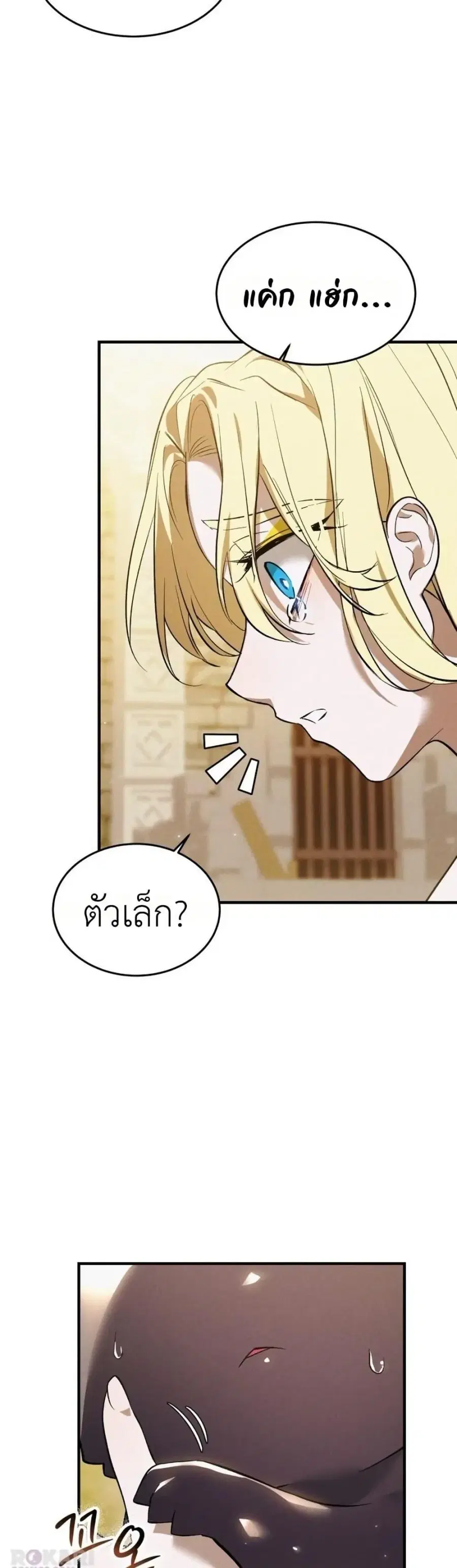 One day, I became a hatchling ตอนที่ 10 หน้า 2