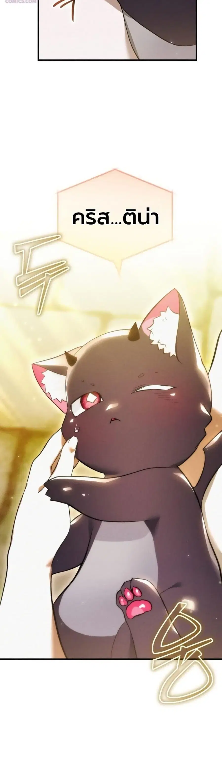One day, I became a hatchling ตอนที่ 10 หน้า 3
