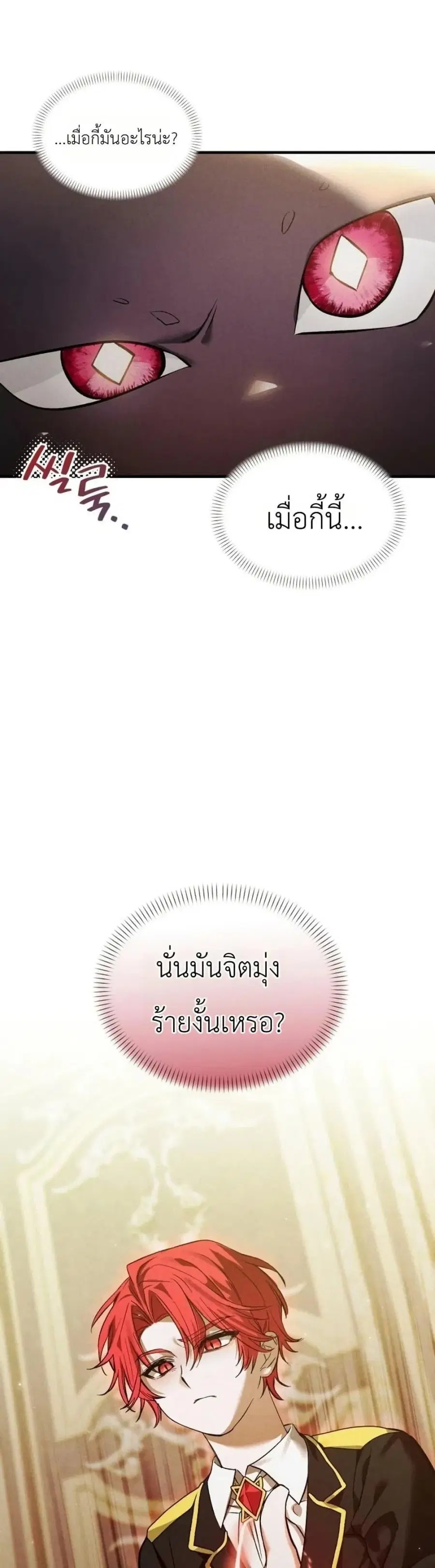 One day, I became a hatchling ตอนที่ 11 หน้า 2
