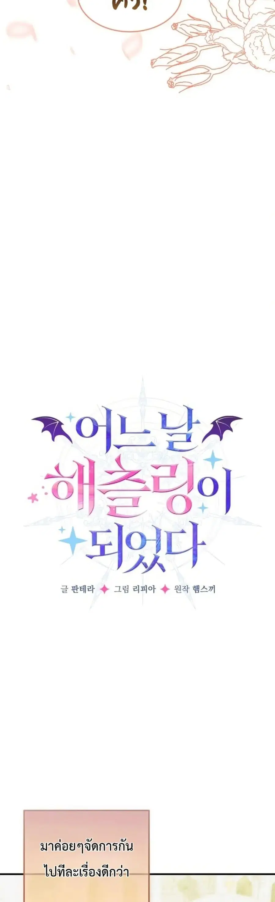 One day, I became a hatchling ตอนที่ 13 หน้า 3