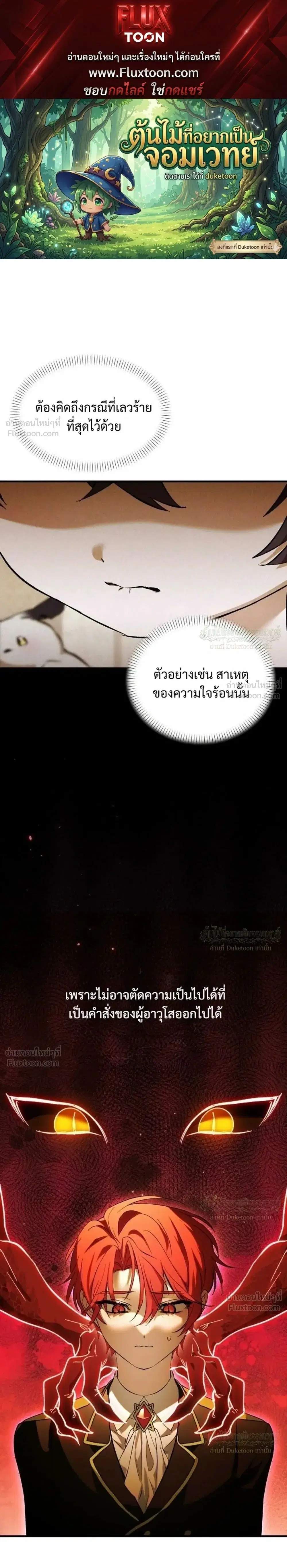 One day, I became a hatchling ตอนที่ 15 หน้า 1