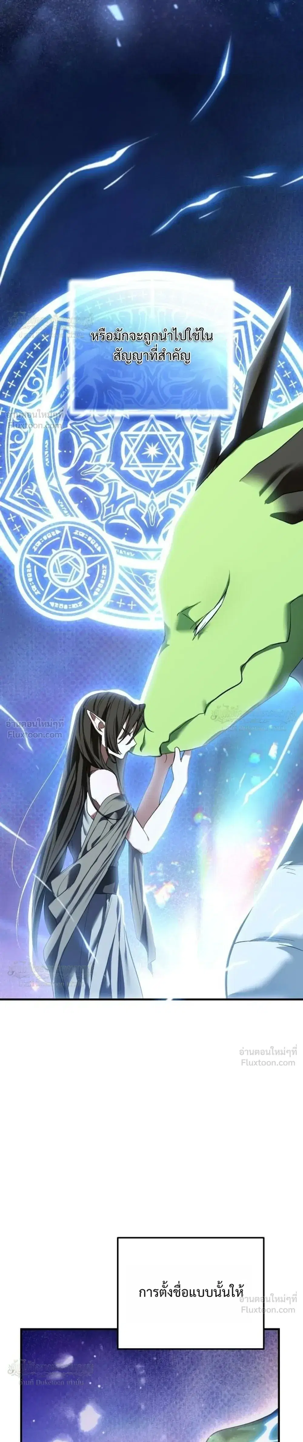 One day, I became a hatchling ตอนที่ 15 หน้า 3