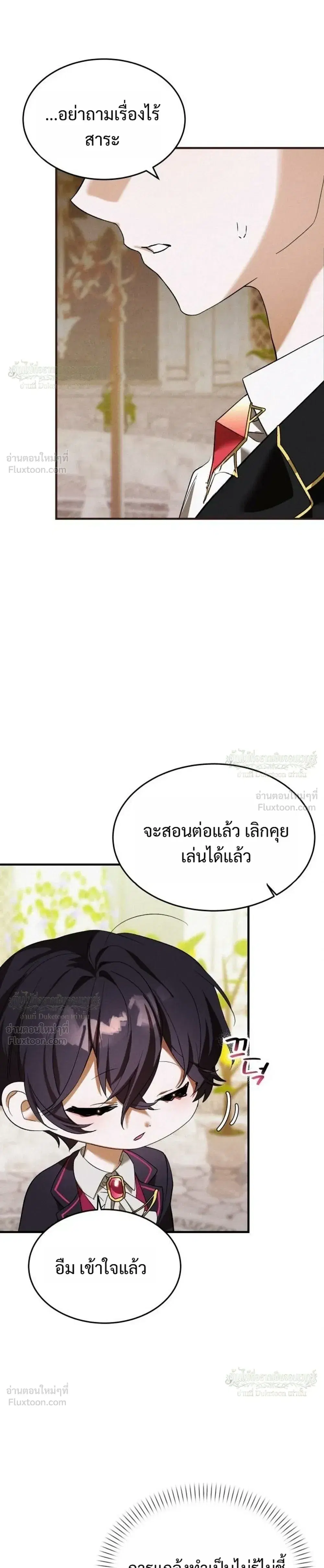One day, I became a hatchling ตอนที่ 16 หน้า 3