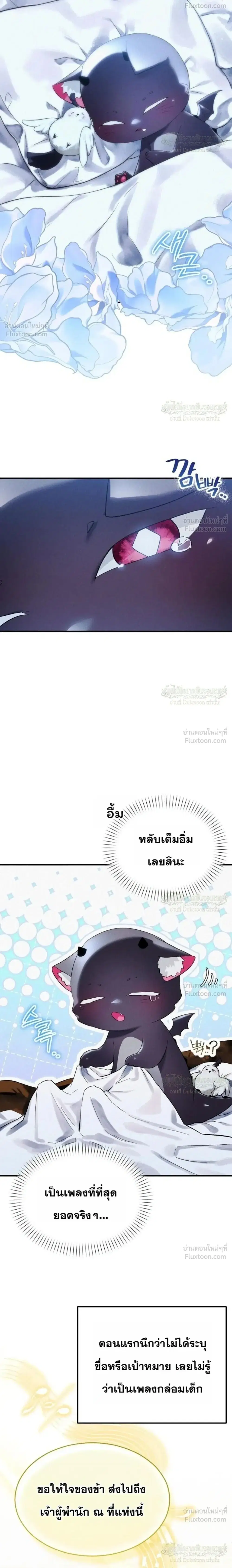 One day, I became a hatchling ตอนที่ 17 หน้า 2