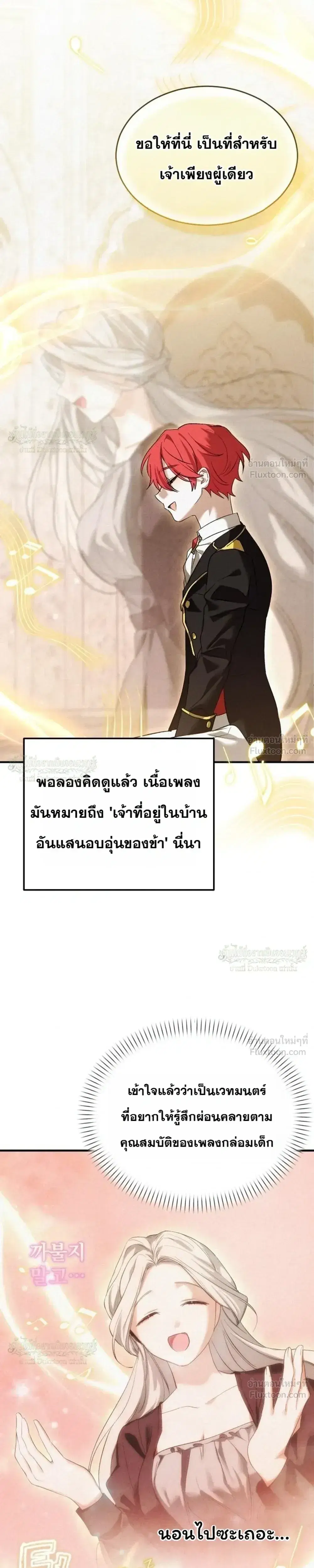 One day, I became a hatchling ตอนที่ 17 หน้า 3