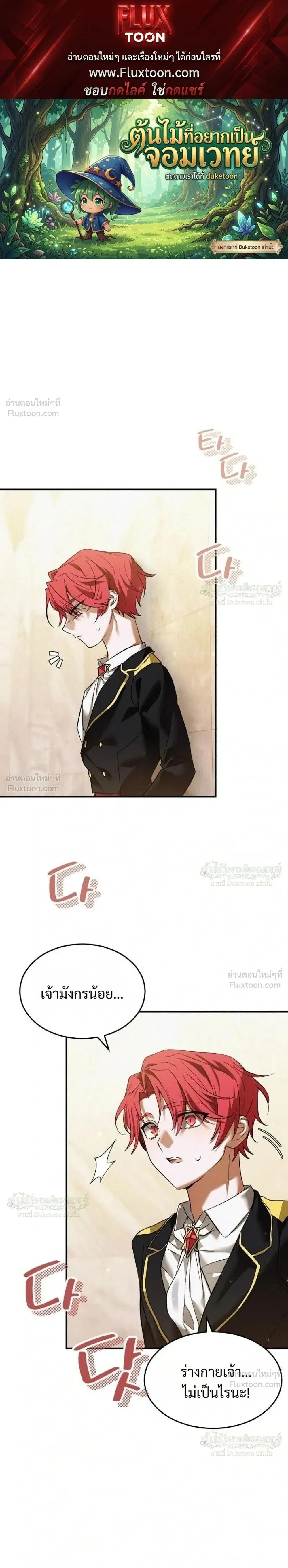 One day, I became a hatchling ตอนที่ 18 หน้า 1