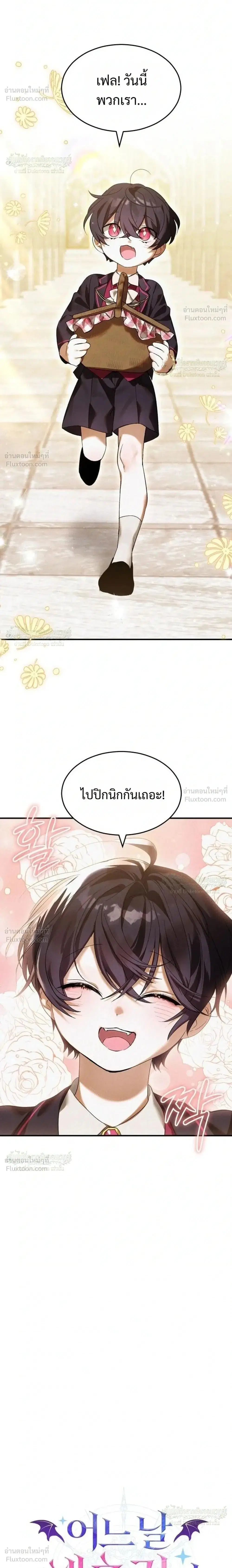One day, I became a hatchling ตอนที่ 18 หน้า 2