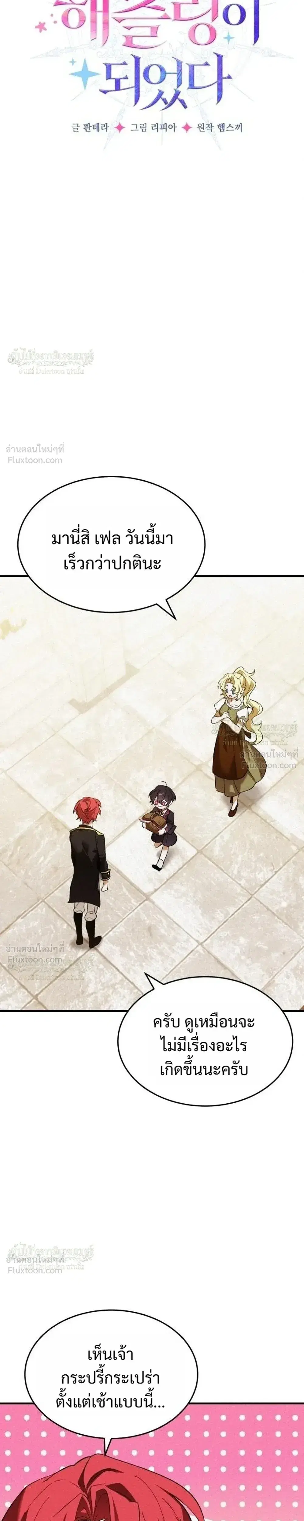 One day, I became a hatchling ตอนที่ 18 หน้า 3