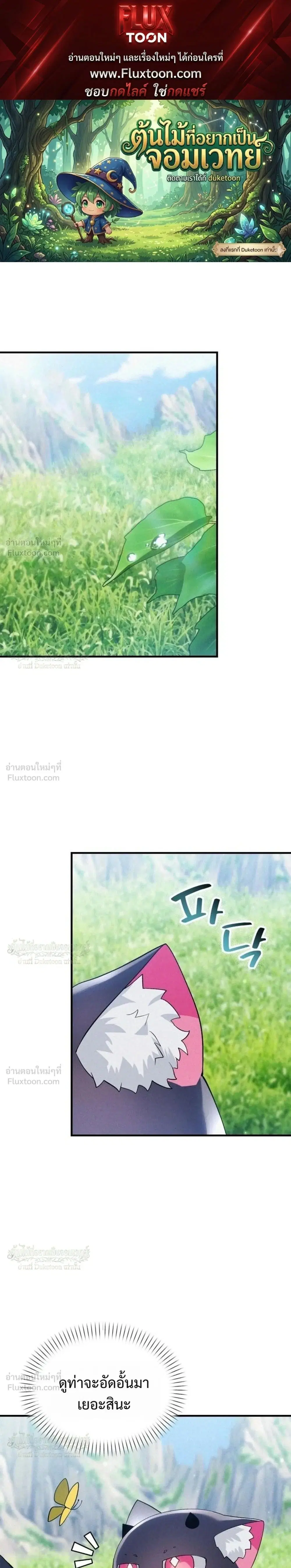One day, I became a hatchling ตอนที่ 19 หน้า 1