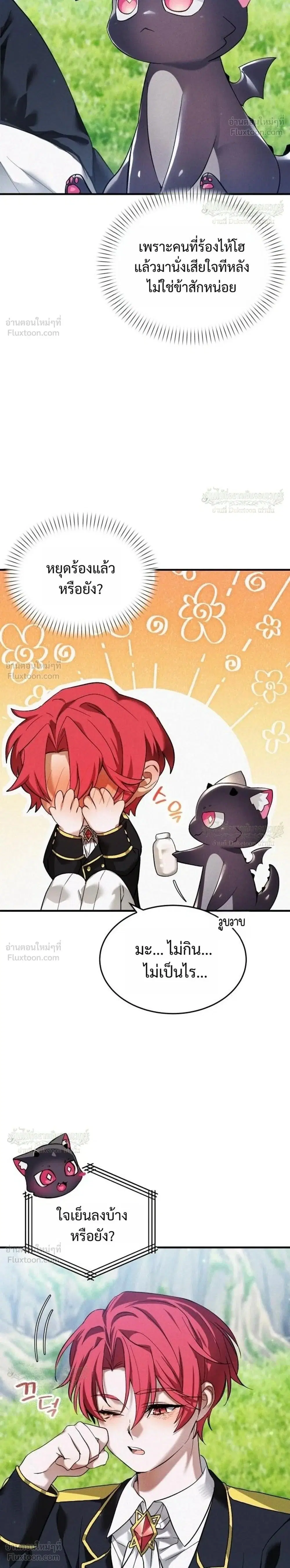 One day, I became a hatchling ตอนที่ 19 หน้า 2