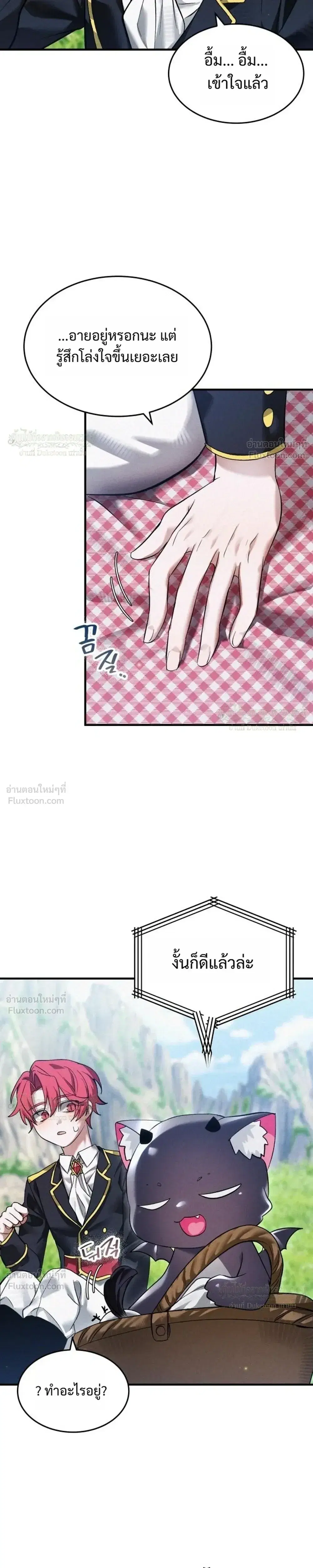 One day, I became a hatchling ตอนที่ 19 หน้า 3