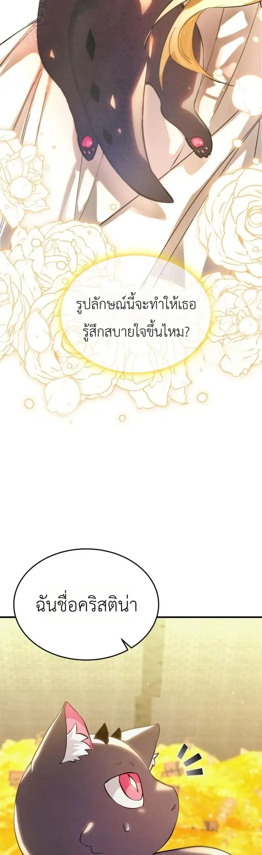 One day, I became a hatchling ตอนที่ 2 หน้า 2