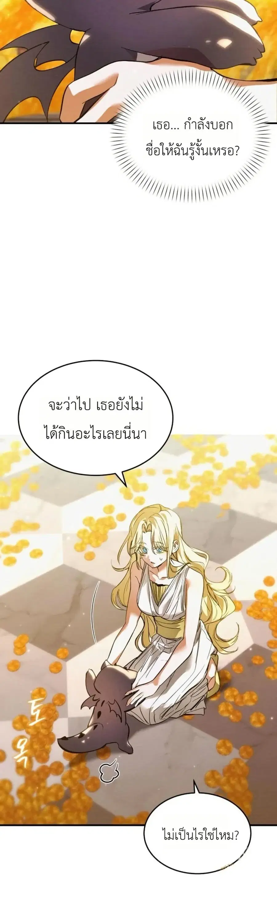 One day, I became a hatchling ตอนที่ 2 หน้า 3