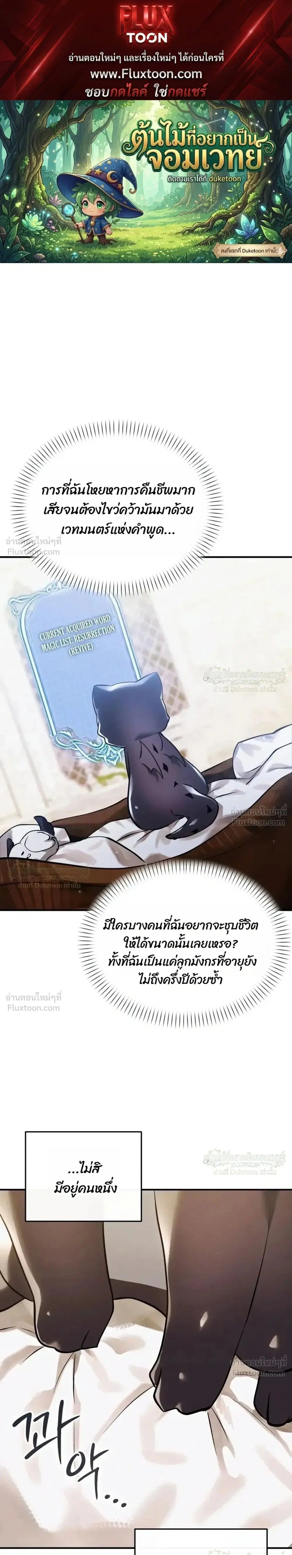 One day, I became a hatchling ตอนที่ 20 หน้า 1