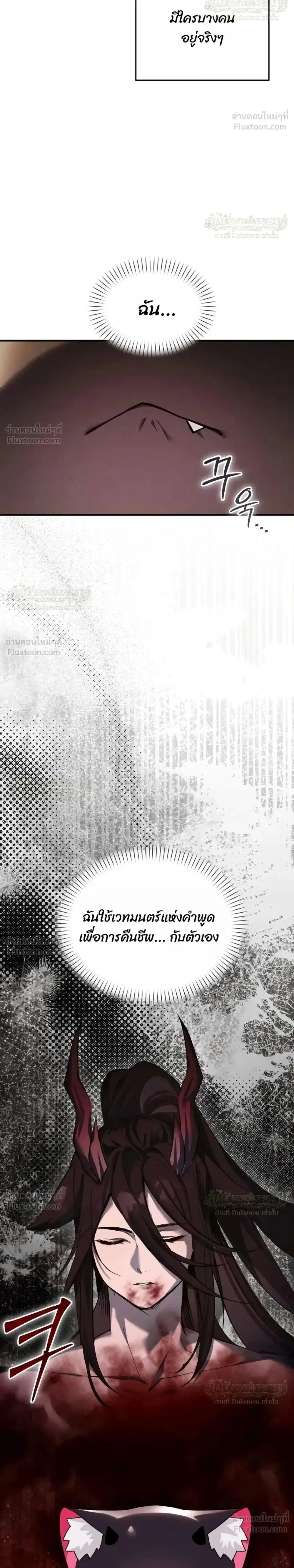 One day, I became a hatchling ตอนที่ 20 หน้า 2