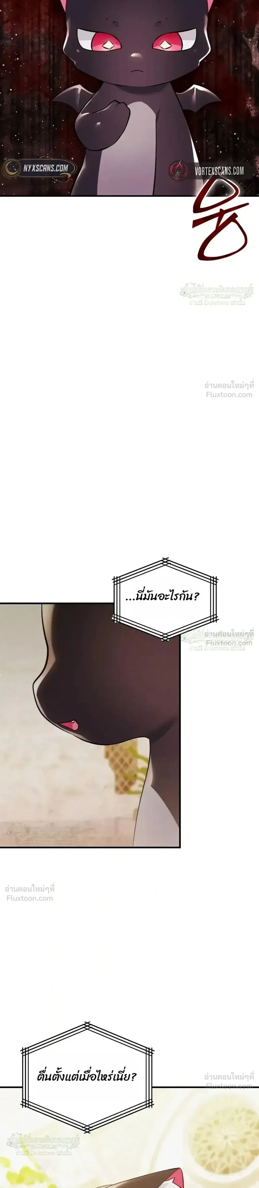 One day, I became a hatchling ตอนที่ 20 หน้า 3