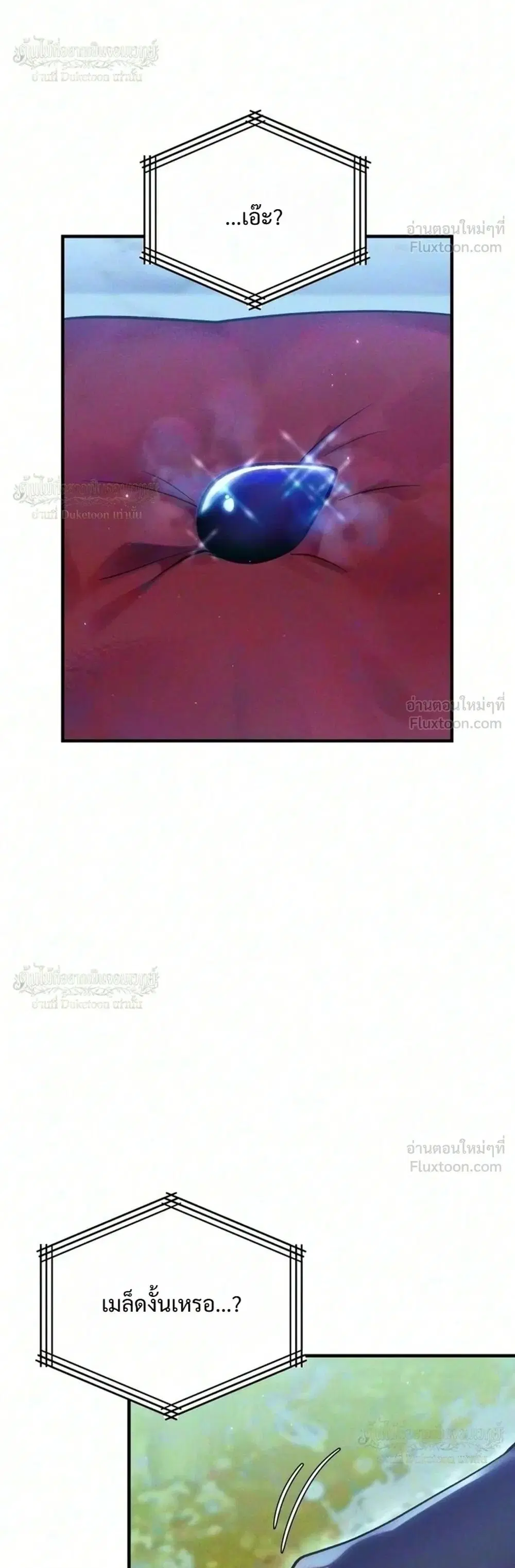 One day, I became a hatchling ตอนที่ 21 หน้า 1
