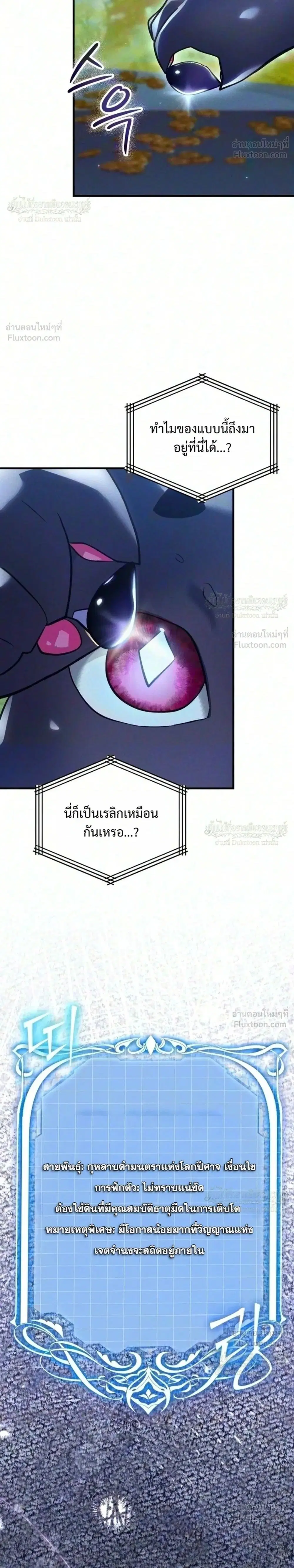 One day, I became a hatchling ตอนที่ 21 หน้า 2